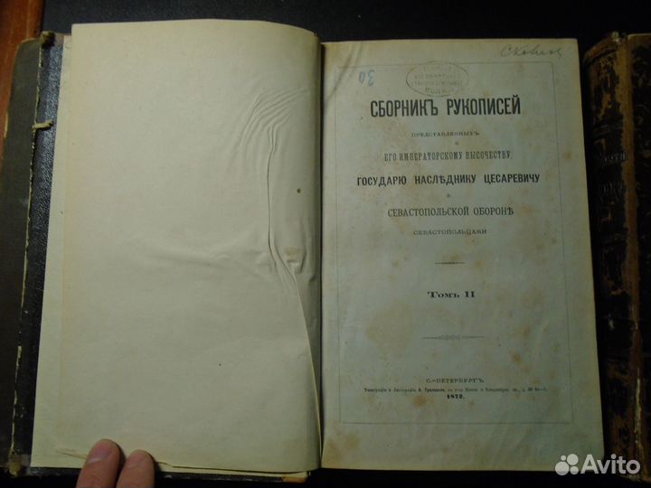 Сборник рукописей о Севастопольской обороне (1872)