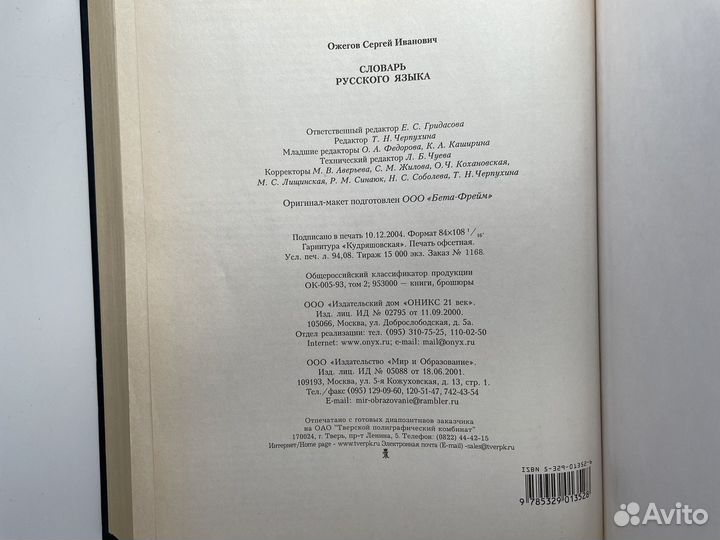 Словарь русского языка, немецко-русский словарь