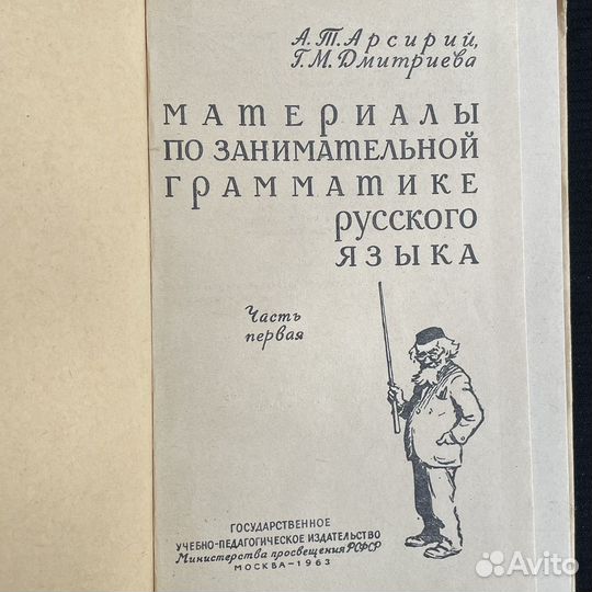 Материалы по грамматике русского языка 1963г