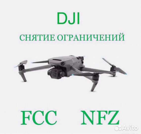 Прошивка дронов DJI (снятие лимитов)