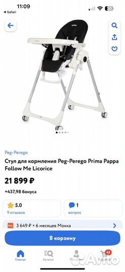 Стульчик для кормления peg perego prima papa