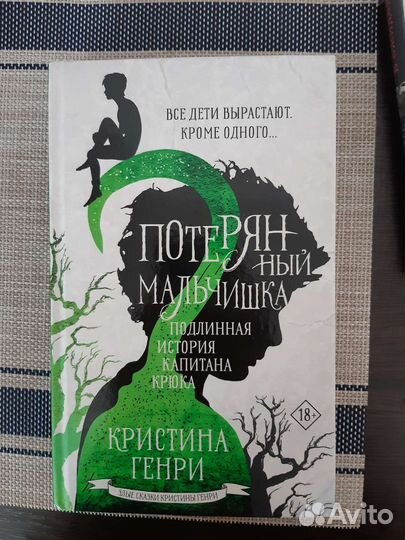 Книга про Питера Пэна