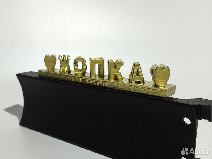 Любимая жопка подарок 