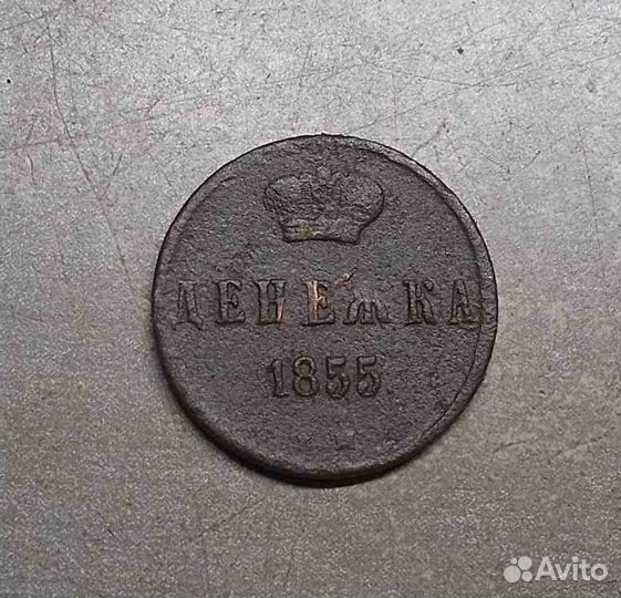 Денежка 1851г, 1855г, 1/2 копейки 1840г, 1/4 копей