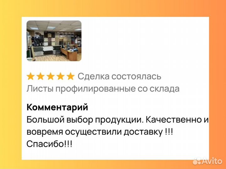 Профнастил красный