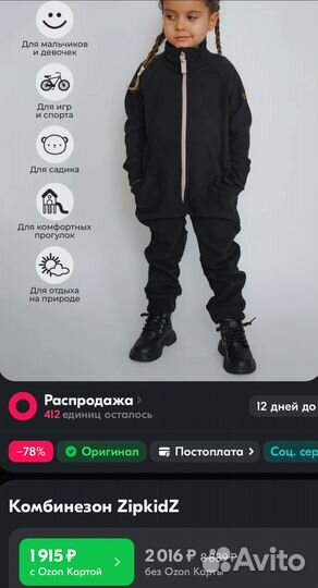 Комбинезон zipkidz