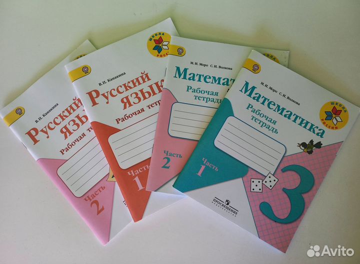 Рабочие тетради 3 класс Школа России