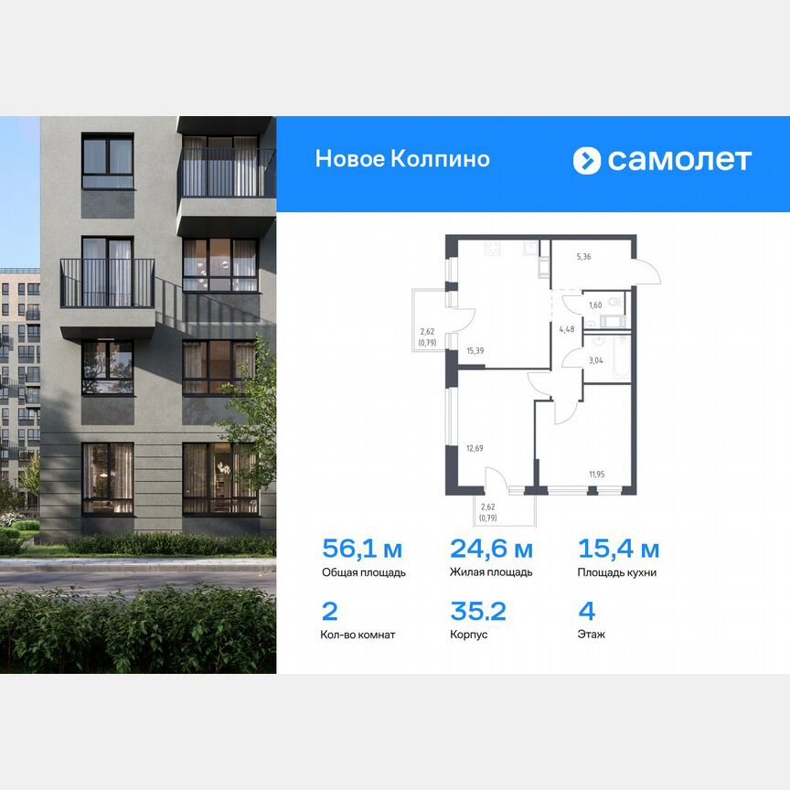 2-к. квартира, 56,1 м², 4/11 эт.