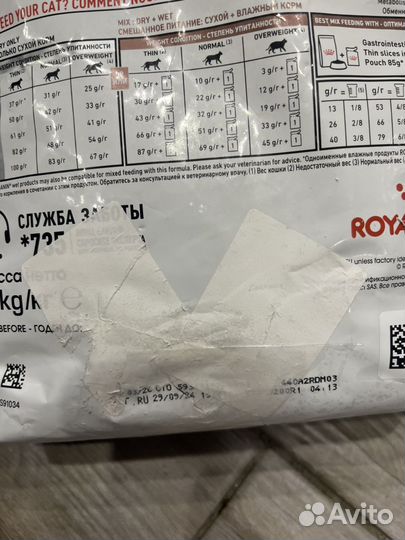 Корм для кошек royal canin gastrointestinal 2 кг