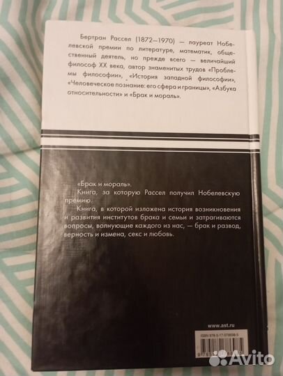 Рассел. Брак и мораль