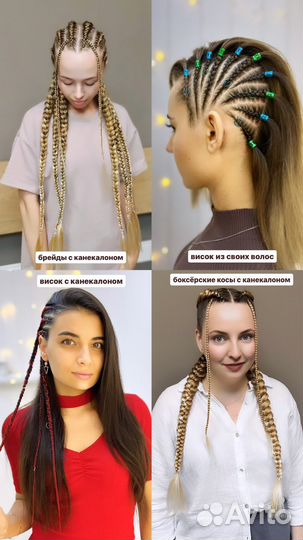Косы, брейды, афрохвост, афронаращивание, прически