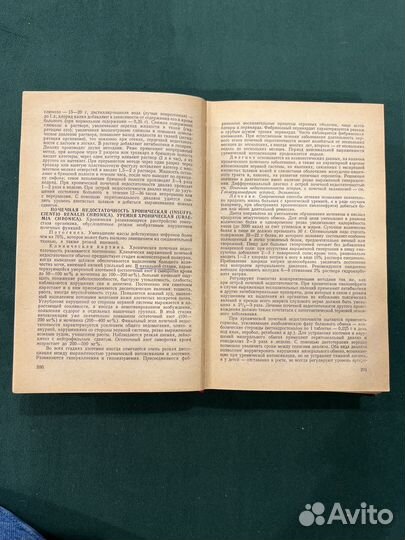 Справочник терапевта, 1973