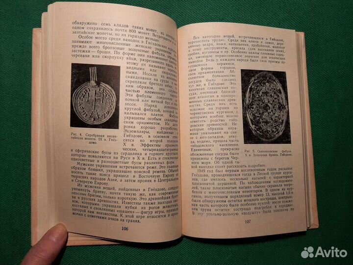 Путешествия в древность. 1983