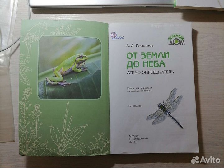 От земли до неба атлас-определитель