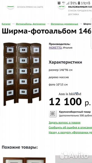 Ширма-фотоальбом Moretto