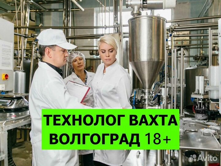 Технолог вахта / Цех засолки огурцов Волгоград