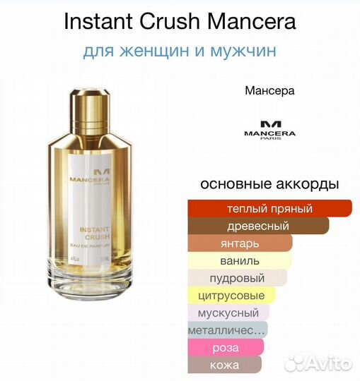 Mancera instant crush 120ml