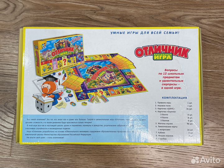 Настольная игра «Отличник»