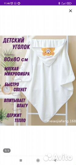 Полотенце уголок детское