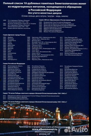 Альбом с набором 10-ток. 2000-2020 XF-UNC