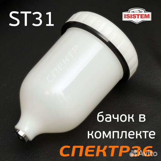 Краскопульт Isistem ispray ST31 hvlp (1,3мм)