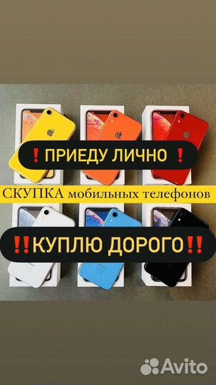 Скупка Выкуп Телефонов Айфонов Ноутбуков Apple Эпл