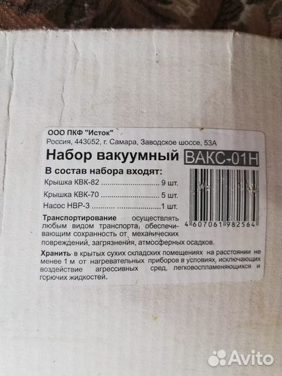 Система вакуумного консервирования вакс-01Н РФ 14