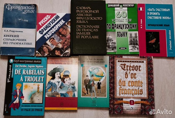 Английский, французский, немецкий. Книги, учебники