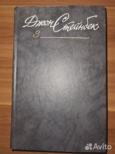 Джон Стейнбек. Собрание сочинений в шести томах