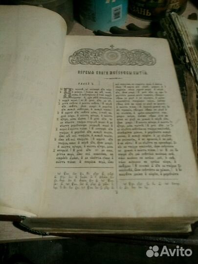 Библия большая старая19век