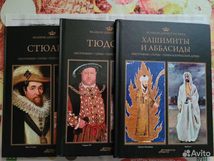 Великие династии мира 23 книги