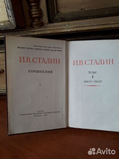 Сборник сочинений И.В.Сталина 13 томов
