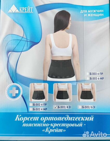 Корсет ортопедический пояснично крестцовый