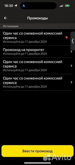 Промокод яндекс такси водитель таксист