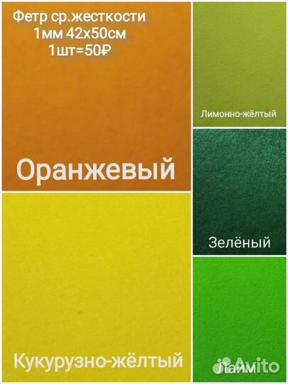 Фетр, винил плёнка, фоамиран