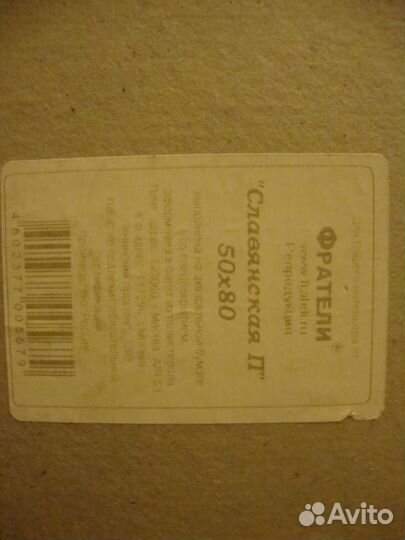 Картина репродукция