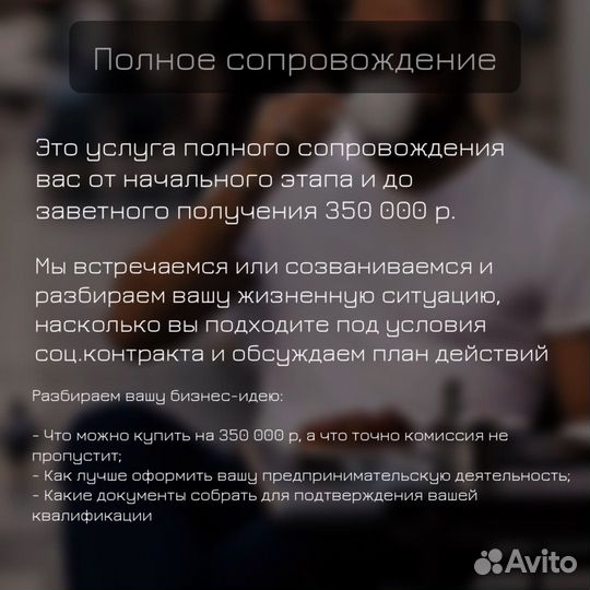 Бизнес-план для соц.контракта