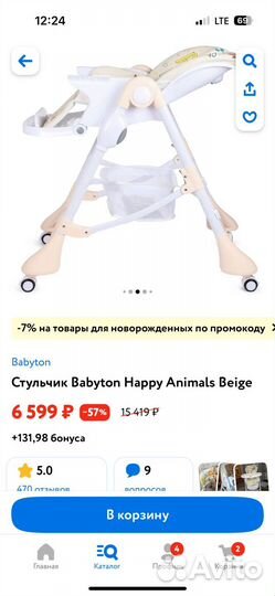 Стул для кормления babyton happy animals beige