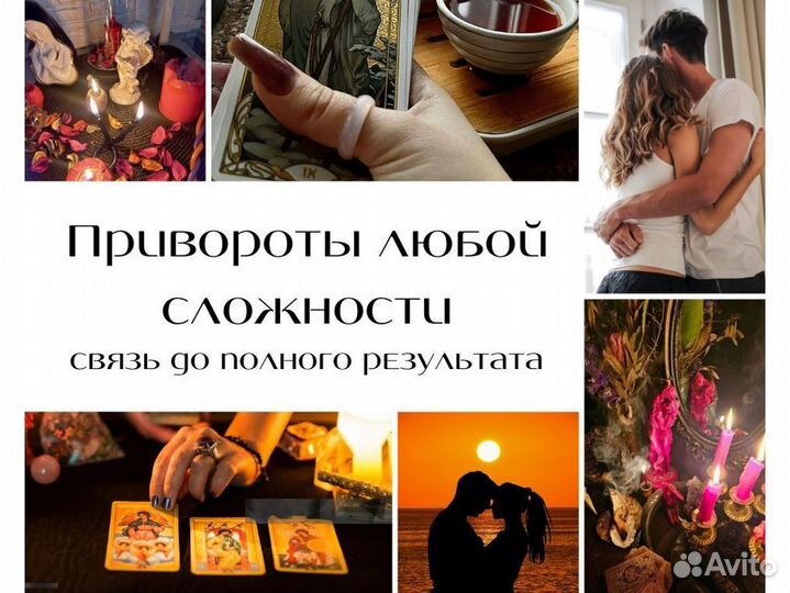 Магия приворот гадание на картах таро предсказания