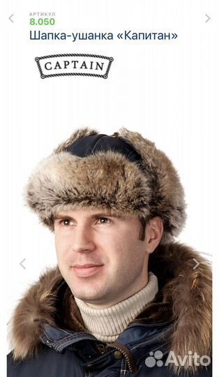 Мужская шапка