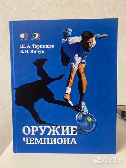 Книга «Оружие Чемпиона»