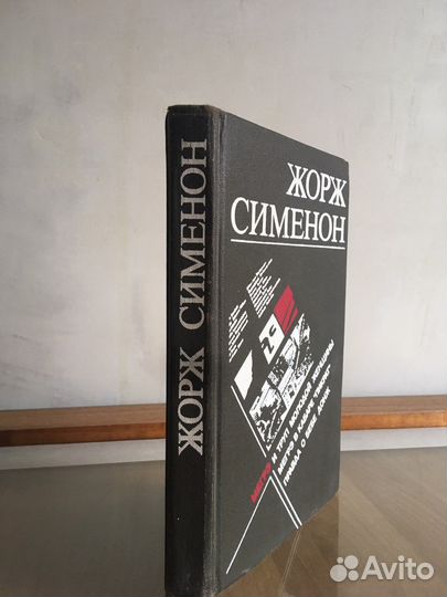 Жорж Сименон - Мегрэ