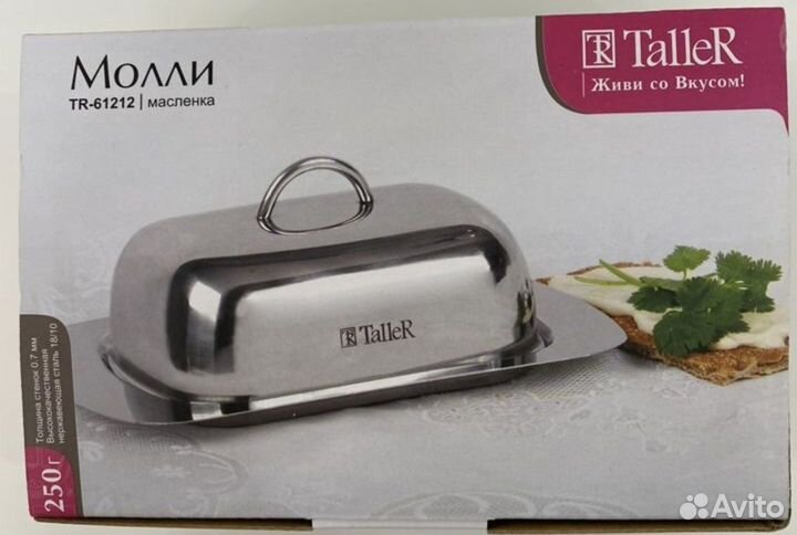 Масленка Taller,новая