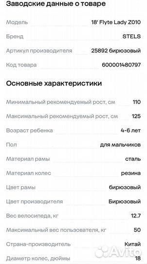 Велосипед Stels 18