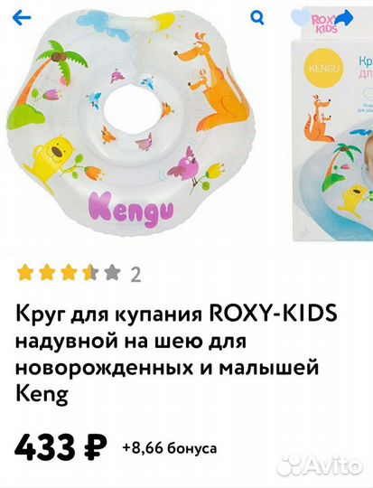 Круг для купания новорожденных