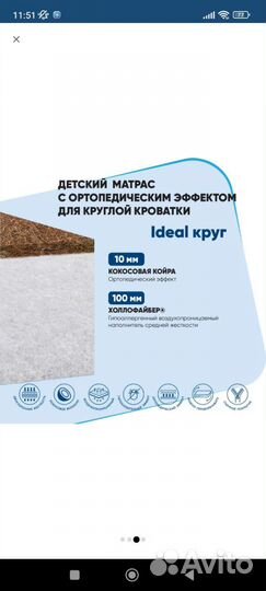 Детский круглый матрас 75х75 Baby Elite Ideal