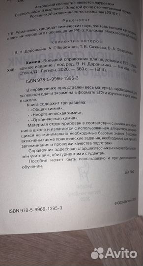 2020 г Химия Большой справочник д/подготовки к ЕГЭ