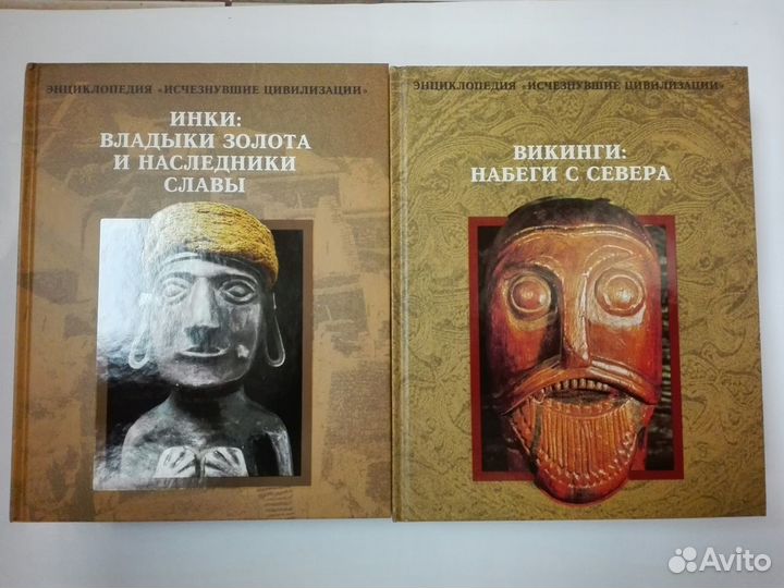 Цивилизации Инки Викинги Помпеи Ацтеки Шумеры Эгеи