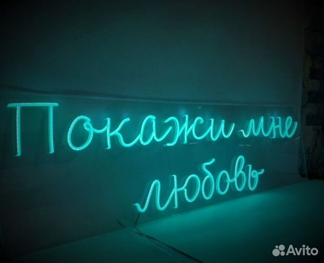 Вывеска неон 3491