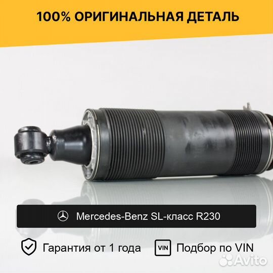 Гидростойка для Mercedes-Benz R230 задняя правая